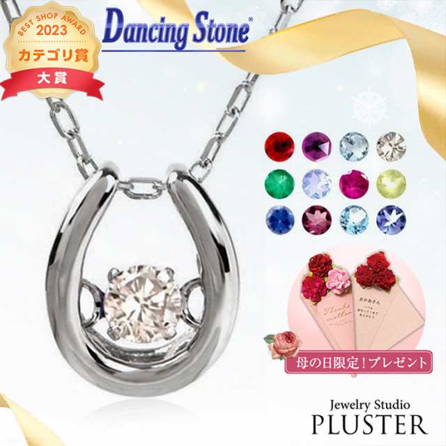 ネックレス レディース ダンシングストーン 4月 4月誕生石