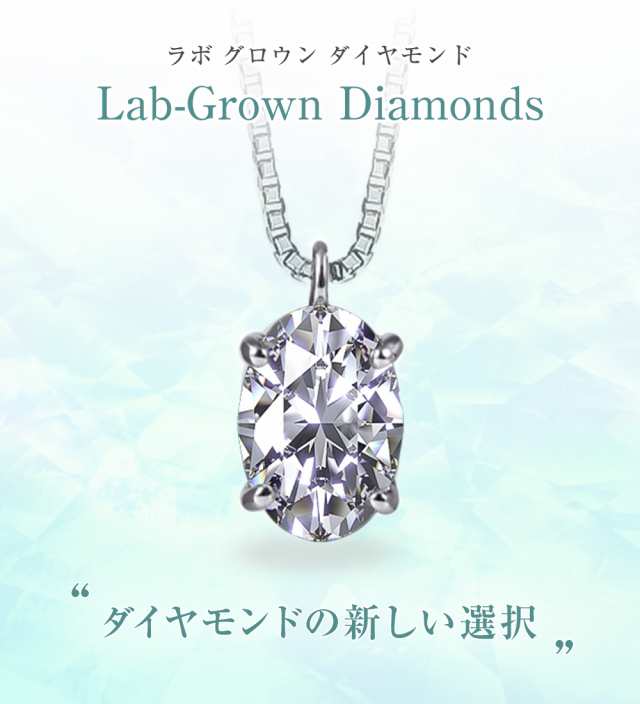 ダイヤモンド ネックレス 一粒 ダイヤモンドネックレス ダイヤネックレス 0.50ct オーバル 一粒ダイヤ プラチナ PT900 PT850  ラボグロウ