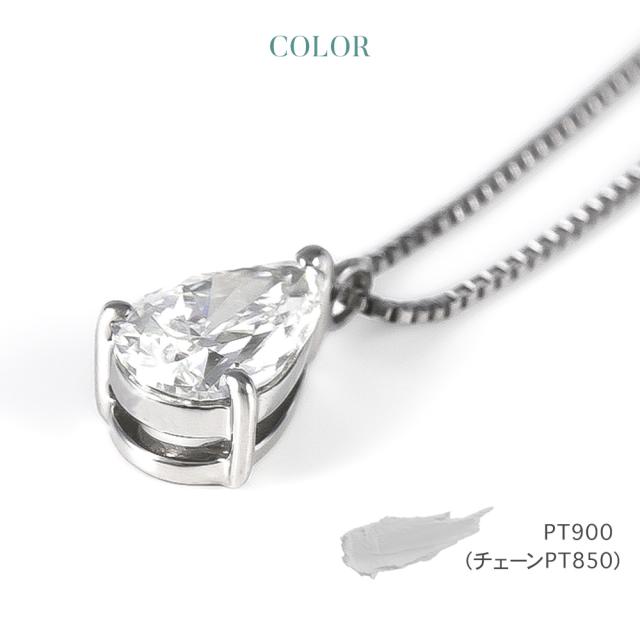 ダイヤモンド ネックレス 1.0ct 一粒 ペアシェイプ 雫 プラチナ レディース ダイヤモンドネックレス ダイヤネックレス 一粒ダイヤ PT900 PT850 ラボグロウン ジュエリー アクセサリー シンプル ブランド 誕生日 クリスマス プレゼント 女性 ギフト 
