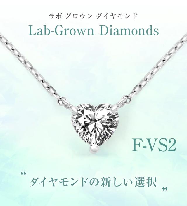 ダイヤモンド ネックレス 0.50ct プラチナ ハート 一粒 ダイヤネックレス プラチナネックレス 0.5ct 一粒ダイヤ ラボグロウン ダイヤ レディース  ジュエリー アクセサリー シンプル かわいい 大人 可愛い 誕生日 プレゼント 女性 ギフト_1