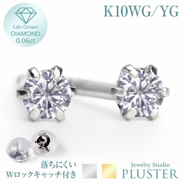 ダイヤモンド ピアス 0.06カラット 一粒 K10 キャッチ 落ちない 金属アレルギー ダイヤモンドピアス ダイヤピアス ラウンド 一粒ダイヤ