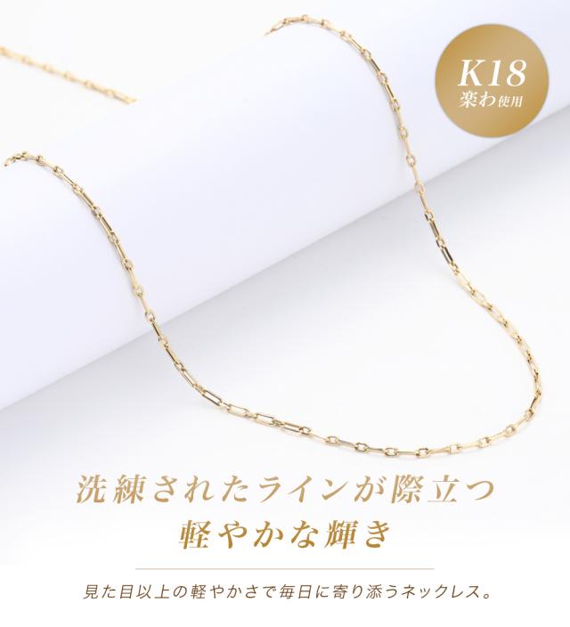 ネックレス チェーン 金属 アレルギー 対応 18金 K18 ゴールド レディース メンズ チェーンのみ つけっぱなし クリップチェーン 楽わ 着脱簡単 地金 45cm 軽い 華奢 細い 中空構造 シンプル 可愛い 大人 ジュエリー アクセサリー ブランド プレゼント 女性 誕生日 ギフト_1