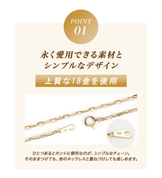 ネックレス チェーン 金属 アレルギー 対応 18金 K18 ゴールド レディース メンズ チェーンのみ つけっぱなし クリップチェーン 楽わ 着脱簡単 地金 45cm 軽い 華奢 細い 中空構造 シンプル 可愛い 大人 ジュエリー アクセサリー ブランド プレゼント 女性 誕生日 ギフト_3