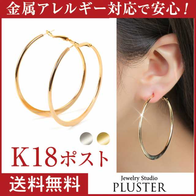 プレゼント レディース ピアス アレルギー フープピアス 18k ビッグフープ 18金 フープ K18ピアス ゴールド 大ぶり シンプル 50mm W Fashの通販はau Pay マーケット 全国送料無料 ジュエリースタジオプラスター