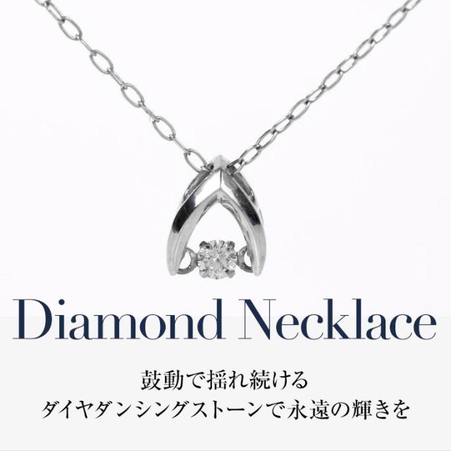 ダンシングストーン ネックレス レディース ダイヤモンド 揺れる ペンダント ダイヤモンドネックレス ダンシングストーンネックレス プラチナ PT900 末広 金属アレルギー 彼女 妻 誕生日 プレゼント 女性 アクセサリー 母の日_1
