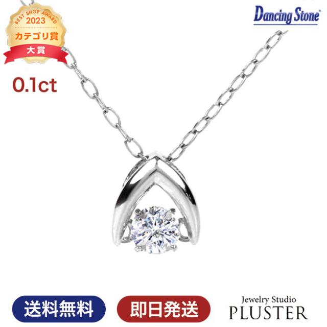 ダンシングストーン ネックレス レディース ダイヤモンド 揺れる ペンダント ダイヤモンドネックレス ダンシングストーンネックレス プラチナ PT900 末広 金属アレルギー 彼女 妻 誕生日 プレゼント 女性 アクセサリー
