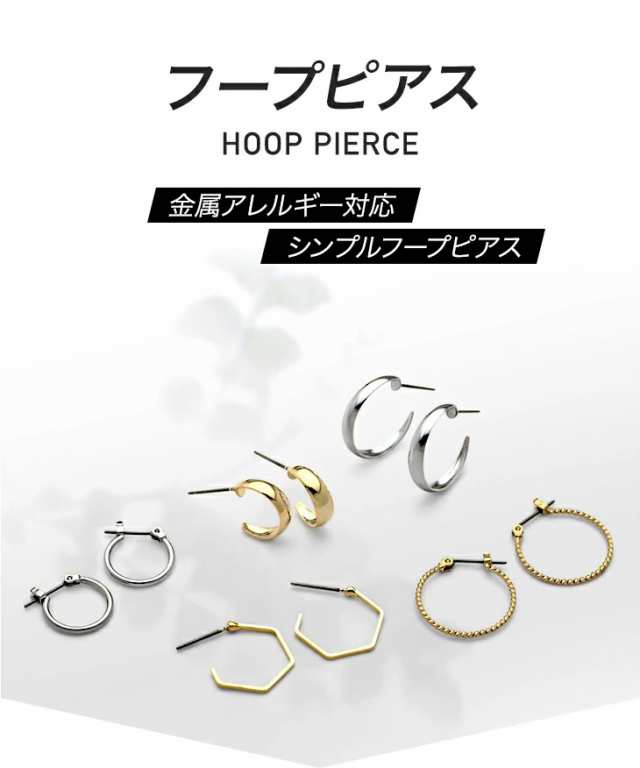 ピアス メンズ 金属アレルギー対応 セカンドピアス フープピアス