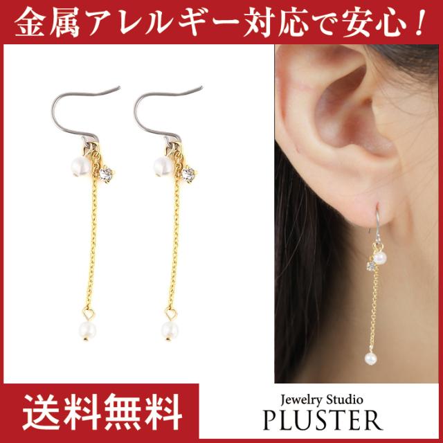 ピアス レディース 金属アレルギー 対応 チタンピアス チタンポスト フック 揺れる パール ロングピアス チェーンピアス 両耳 ブランド 2の通販はau Pay マーケット 全国送料無料 ジュエリースタジオプラスター
