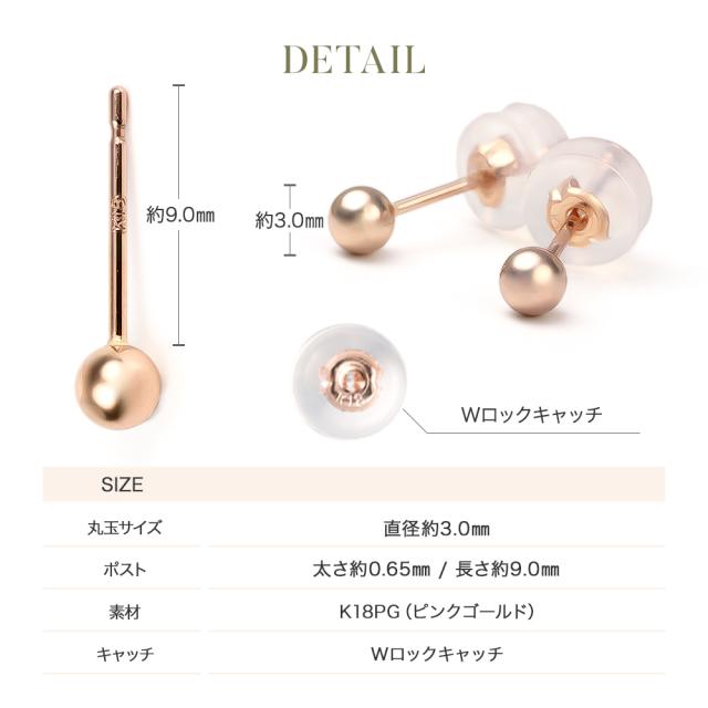 ピアス レディース 18金 K18 丸玉 日本製 メンズ 金属アレルギー 丸玉ピアス 3mm 18K PG セカンドピアス ファーストピアス アレルギー対応 シンプル 両耳 ボールピアス スタッド ジュエリー アクセサリー 送料無料 誕生日 プレゼント 女性 アクセサリー 母の日