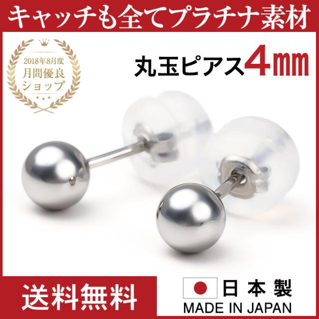 ピアス レディース プラチナ 丸玉 メンズ 金属アレルギー 丸玉