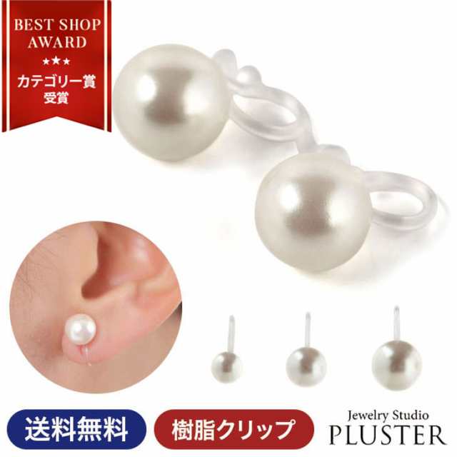 イヤリング レディース ノンホールピアス 樹脂 パール 一粒 真珠 6mm 8mm 10mm パールイヤリング シンプル 両耳 ブランド 代 30代 40代の通販はau Pay マーケット Best Shop Award 受賞 ジュエリースタジオ プラスター