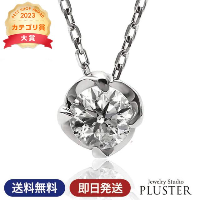 ネックレス レディース ダイヤモンド ペンダント 0.1カラット ダイヤモンドネックレス 一粒 ダイヤ ダイヤネックレス プラチナ PT900 天然ダイヤ 金属アレルギー 誕生日 プレゼント 女性 アクセサリー の通販は