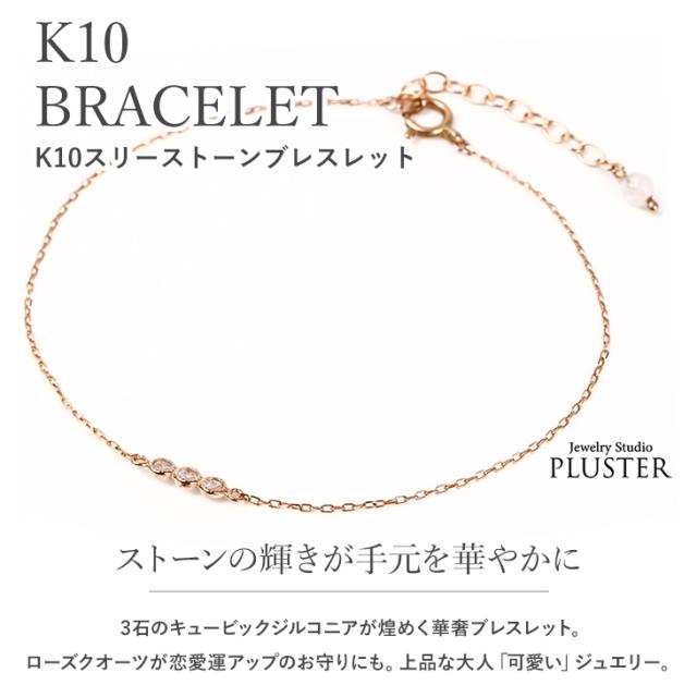 ブレスレット チェーンブレスレット チェーンのみ レディース アレルギー対応 k10 10金 ゴールド ゴールドブレスレット チェーン 華奢 小豆チェーン ジルコニア ローズクウオーツ シンプル 誕生日 プレゼント ギフト 女性 人気 アクセサリー ジュエリー ブランド 特典_1