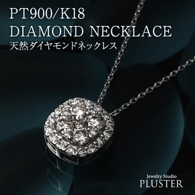 K18/Pt900ダイヤネックレス Classic CHESS Pt900 K18YG 中石 0.3ct ダイヤモンド 取り巻き