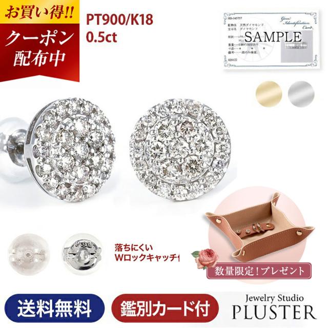 PT天然ダイヤモンドピアス 計1.0ct 鑑定書付き