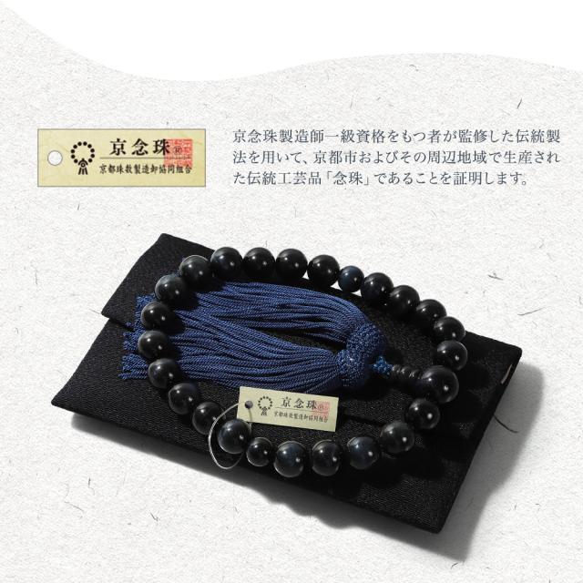数珠 男性用 ブレスレット 念珠 青虎目石 天然石 お数珠 12mm 京念珠 数珠袋 数珠入れ おしゃれ 桐箱 ふさ 正絹 宗派共通 冠婚葬祭 葬式 葬儀 法事 葬式 お墓参り お通夜 告別式 フォーマル ジュエリー アクセサリー レディース 誕生日 プレゼント ギフト 母の日_3