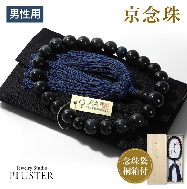 数珠 男性用 ブレスレット 念珠 青虎目石 天然石 お数珠 12mm 京念珠 数珠袋 数珠入れ おしゃれ 桐箱 ふさ 正絹 宗派共通 冠婚葬祭 葬式 葬儀 法事 葬式 お墓参り お通夜 告別式 フォーマル ジュエリー アクセサリー レディース 誕生日 プレゼント ギフト 母の日
