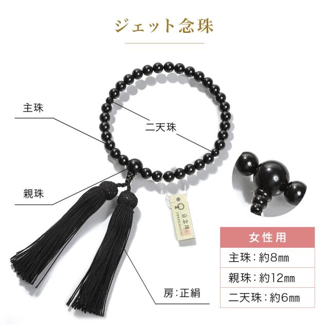 数珠 女性用 ブレスレット 念珠 ジェット 天然石 お数珠 8mm 京念珠 数珠袋 数珠入れ おしゃれ 桐箱 ふさ 正絹 宗派共通 冠婚葬祭 葬式 葬儀 法事 葬式 お墓参り お通夜 告別式 フォーマル ジュエリー アクセサリー レディース 誕生日 プレゼント ギフト 母の日_5