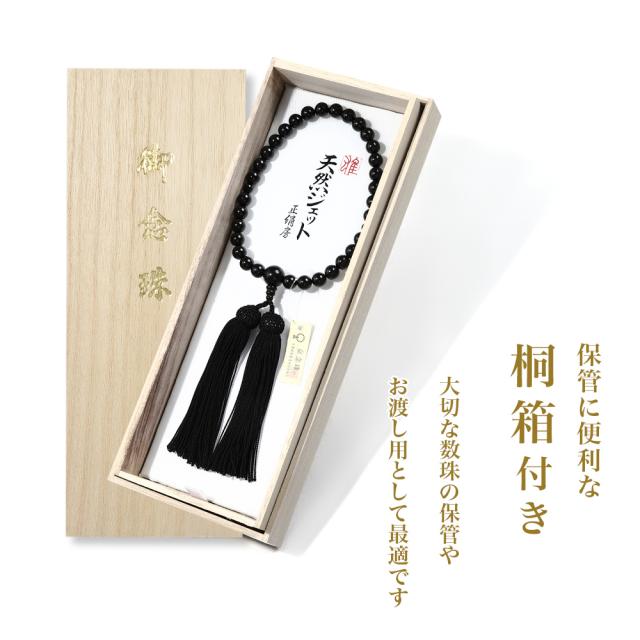 数珠 女性用 ブレスレット 念珠 ジェット 天然石 お数珠 8mm 京念珠 数珠袋 数珠入れ おしゃれ 桐箱 ふさ 正絹 宗派共通 冠婚葬祭 葬式 葬儀 法事 葬式 お墓参り お通夜 告別式 フォーマル ジュエリー アクセサリー レディース 誕生日 プレゼント ギフト 母の日_7
