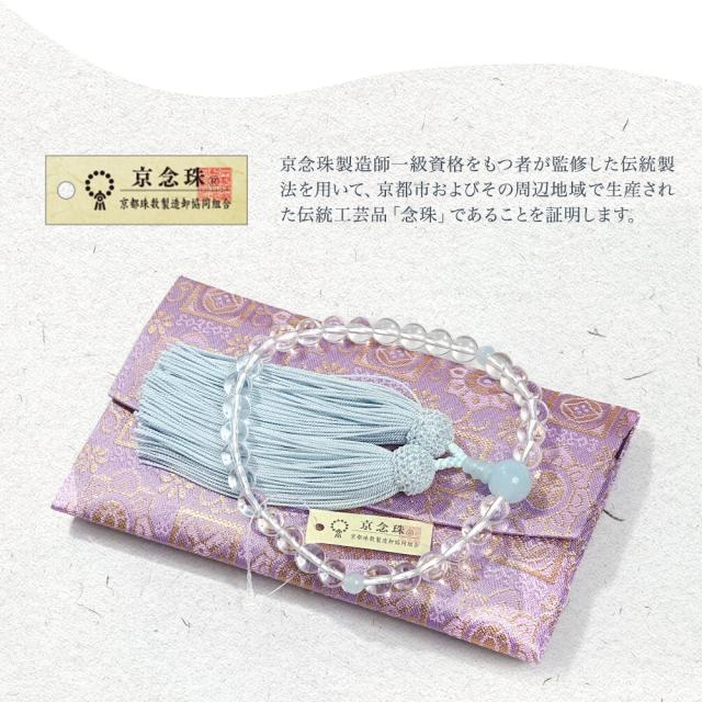 数珠 女性用 ブレスレット 念珠 水晶 アクアマリン 天然石 お数珠 8mm 京念珠 数珠袋 数珠入れ おしゃれ 桐箱 ふさ 正絹 宗派共通 冠婚葬祭 葬式 葬儀 法事 お墓参り お通夜 告別式 フォーマル ジュエリー アクセサリー レディース 誕生日 プレゼント ギフト 母の日_3