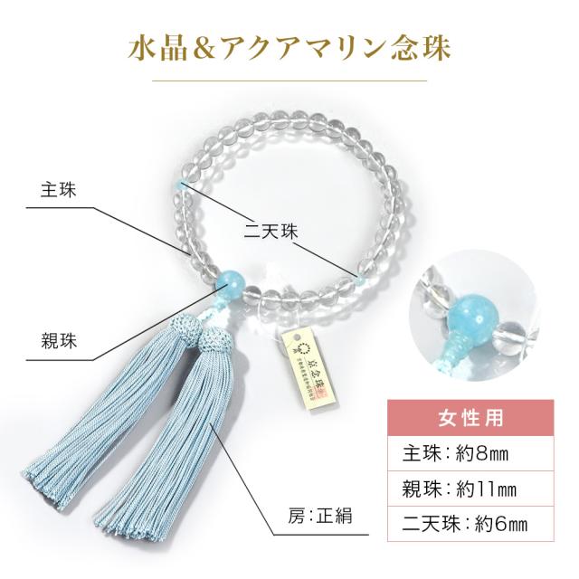 数珠 女性用 ブレスレット 念珠 水晶 アクアマリン 天然石 お数珠 8mm 京念珠 数珠袋 数珠入れ おしゃれ 桐箱 ふさ 正絹 宗派共通 冠婚葬祭 葬式 葬儀 法事 お墓参り お通夜 告別式 フォーマル ジュエリー アクセサリー レディース 誕生日 プレゼント ギフト 母の日_5