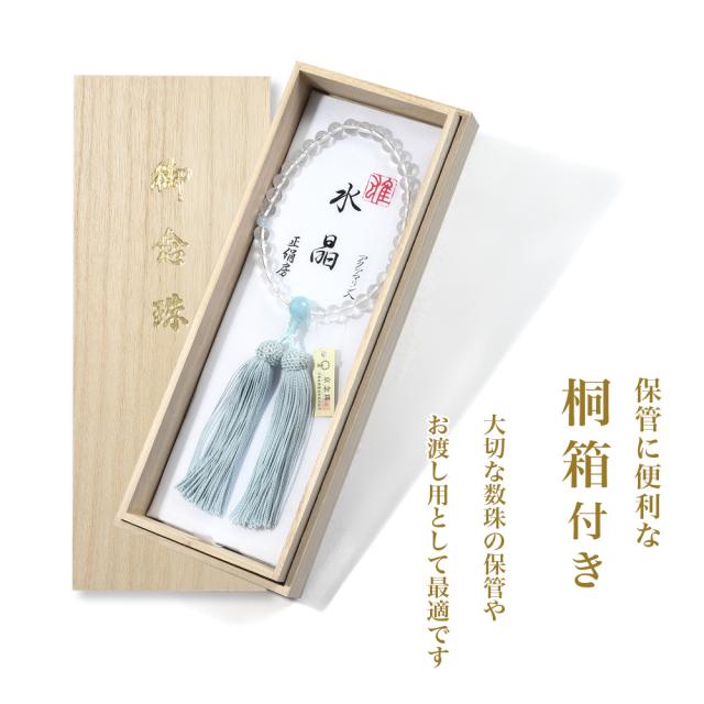 数珠 女性用 ブレスレット 念珠 水晶 アクアマリン 天然石 お数珠 8mm 京念珠 数珠袋 数珠入れ おしゃれ 桐箱 ふさ 正絹 宗派共通 冠婚葬祭 葬式 葬儀 法事 お墓参り お通夜 告別式 フォーマル ジュエリー アクセサリー レディース 誕生日 プレゼント ギフト 母の日_7