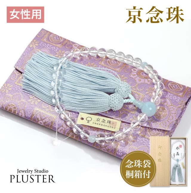数珠 女性用 ブレスレット 念珠 水晶 アクアマリン 天然石 お数珠 8mm 京念珠 数珠袋 数珠入れ おしゃれ 桐箱 ふさ 正絹 宗派共通 冠婚葬祭 葬式 葬儀 法事 お墓参り お通夜 告別式 フォーマル ジュエリー アクセサリー レディース 誕生日 プレゼント ギフト 母の日