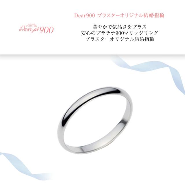 結婚指輪 プラチナ ペア 指輪 リング マリッジリング マリッジ ペア指輪 リングセット結婚ダイヤモンド レディース ジュエリー PT900 セット Dear900 シンプル Marriage ring ペアジュエリー 記念日 誕生日 ギフト プレゼント 女性 母の日_1