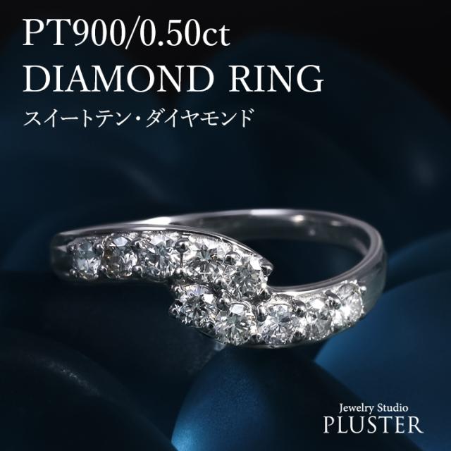 ダイヤモンド リング レディース プラチナ900 スイートテン 指輪 ダイヤ 10石 スイートテン・ダイヤモンド] Sweet 10 Diamond プラチナ900