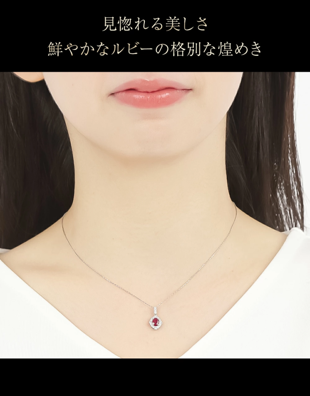 ルビー ダイヤモンド ネックレス ペンダント プラチナ ルビーネックレス Pt900 ダイヤ ダイヤモンドネックレス レディース 誕生石 7月 天然石 カラーストーン 希少石 鑑別書 金属アレルギー ブランド ジュエリー アクセサリー プレゼント 女性 誕生日 ギフト 母の日_9