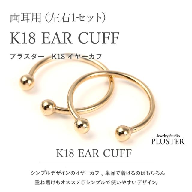 イヤーカフ レディース 金属アレルギー イヤリング イヤカフス イヤカフ 大ぶり ゴールド 18金 K18 18K イエロー イヤークリップ痛くない ジュエリー アクセサリー  シンプル 彼女 かわいい 誕生日 プレゼント 女性 アクセサリー_1