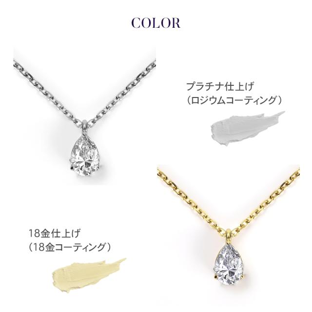モアサナイト ネックレス レディース 一粒 プラチナ ゴールド 仕上げ ブランド ペアシェイプ しずく 雫 金属アレルギー ニッケルフリー ノンアレルギー シルバー シンプル ペンダント 大人 可愛い ジュエリー アクセサリー プレゼント 女性 誕生日 彼女 母の日_7