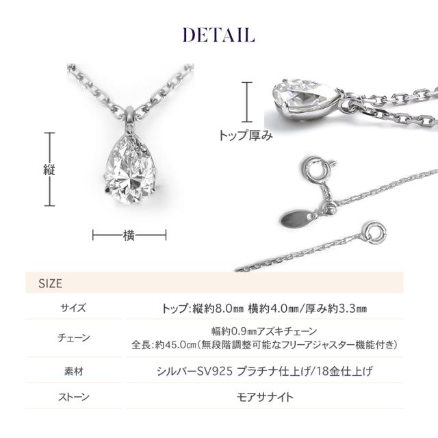 モアサナイト ネックレス レディース 一粒 プラチナ ゴールド 仕上げ ブランド ペアシェイプ しずく 雫 金属アレルギー ニッケルフリー ノンアレルギー シルバー シンプル ペンダント 大人 可愛い ジュエリー アクセサリー プレゼント 女性 誕生日 彼女 母の日_8