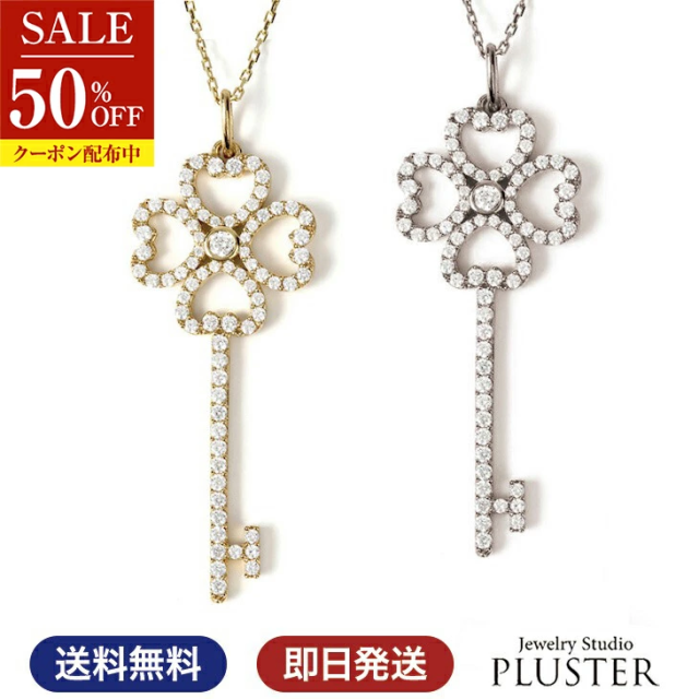 半額 ネックレス レディース キュービック ペンダント キュービックジルコニア キー鍵 クローバー 四つ葉 H&amp;C ジルコニア 金属アレルギー シンプル 彼女 ギフト 人気 ジュエリー アクセサリー 誕生日 プレゼント 女性 アクセサリー 半額