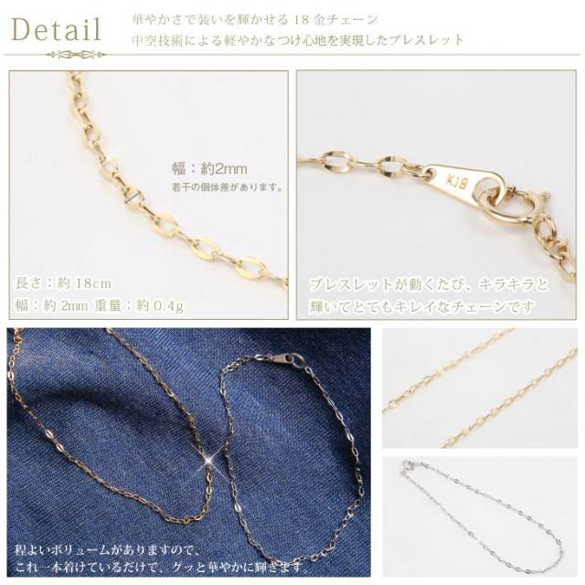 ブレスレット チェーンブレスレット チェーンのみ K18 18金 K18チェーン 18金チェーン あずきチェーン ホローチェーン k18ブレスレット ゴールド ホワイトゴールド 彼女 妻 シンプル 人気 誕生日 プレゼント ギフト 女性 アクセサリー レディース 母の日