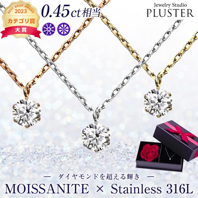 モアサナイト ネックレス レディース 一粒 ステンレス316L 0.45ct ブランド 金属アレルギー ホワイト ゴールド ピンク ニッケルフリー ノンアレルギー ステンレス シンプル ペンダント 大人 可愛い ジュエリー アクセサリー プレゼント 女性 誕生日 彼女 ギフト 母の日