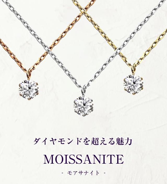 モアサナイト ネックレス レディース 一粒 ステンレス316L 0.45ct ブランド 金属アレルギー ホワイト ゴールド ピンク ニッケルフリー ノンアレルギー ステンレス シンプル ペンダント 大人 可愛い ジュエリー アクセサリー プレゼント 女性 誕生日 彼女 ギフト 母の日