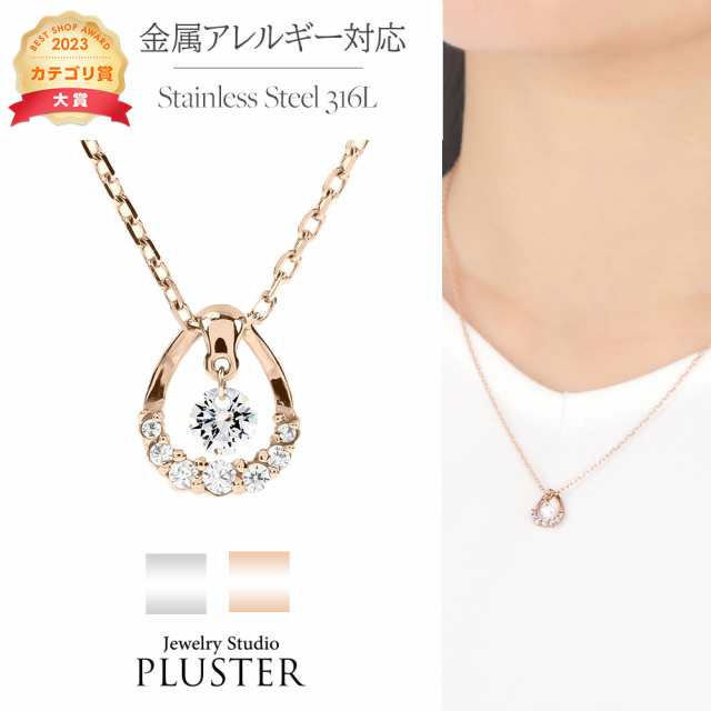 ネックレス レディース しずく ピンクゴールド ステンレス サージカルステンレス 316L ピンク ゴールド ホワイト 金属アレルギー対応 しずくネックレス 大人 可愛い シンプル ジュエリー アクセサリー 誕生日 プレゼント 女性 ギフトの通販は