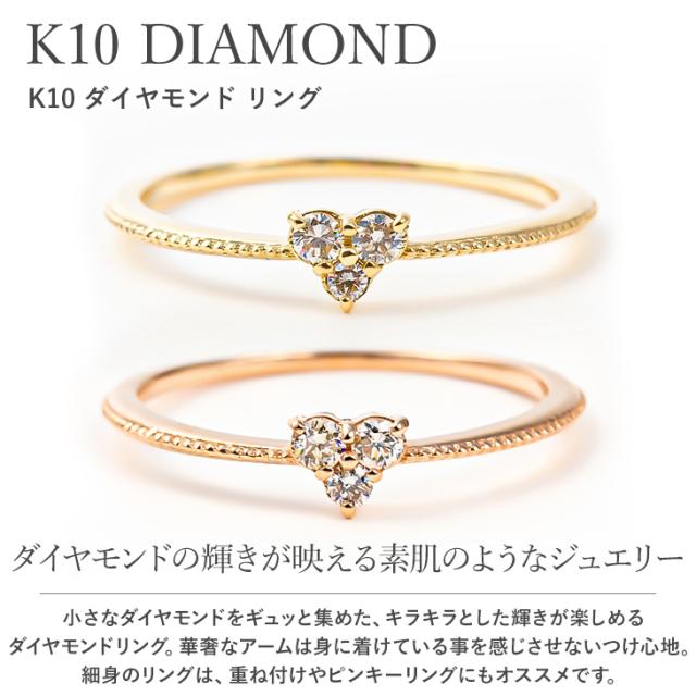 指輪 リング レディース ダイヤモンド ダイヤモンドリング ダイヤリング ピンキー ハート 地金 ダイヤ 華奢 金属アレルギー k10 10金 ゴールド イエロー ピンク 大人 可愛い シンプル ファッション 重ねづけ ジュエリー アクセサリー 誕生日 プレゼント 女性 母の日_1