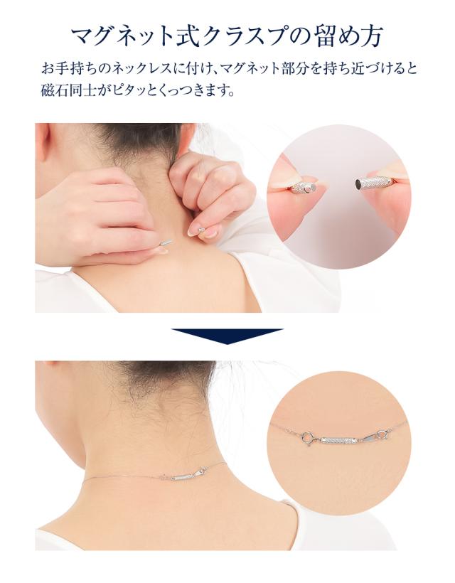 ネックレス 留め金具 マグネット 留め具 簡単 装着 クラスプ マグネット式クラスプ プラチナ 18金 K18 引き輪 補助 磁石 便利 アジャスター チェーン のみ PT950 18K 金属アレルギー シンプル ジュエリー アクセサリー プレゼント 女性 誕生日 母の日_5