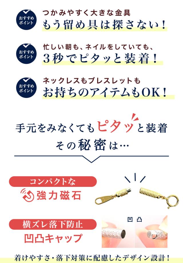ネックレス 留め金具 マグネット 留め具 簡単 装着 クラスプ マグネット式クラスプ プラチナ 18金 K18 引き輪 補助 磁石 便利 アジャスター チェーン のみ PT950 18K 金属アレルギー シンプル ジュエリー アクセサリー プレゼント 女性 誕生日 母の日_3