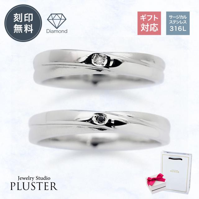 ペアリング ステンレス リング セット アレルギー対応 指輪 刻印 名入れ ダイヤモンド ダイヤモンドリング サージカルステンレス 316L レディース メンズ 男女兼用 ペア カップル ステンレスリング お揃い 記念日 誕生日 プレゼント 女性 ギフト 母の日