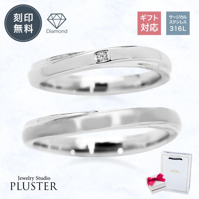 ペアリング ステンレス リング セット アレルギー対応 指輪 刻印 名入れ ダイヤモンド ダイヤモンドリング サージカルステンレス 316L レディース メンズ 男女兼用 ペア カップル ステンレスリング お揃い 記念日 誕生日 プレゼント 女性 ギフト 母の日