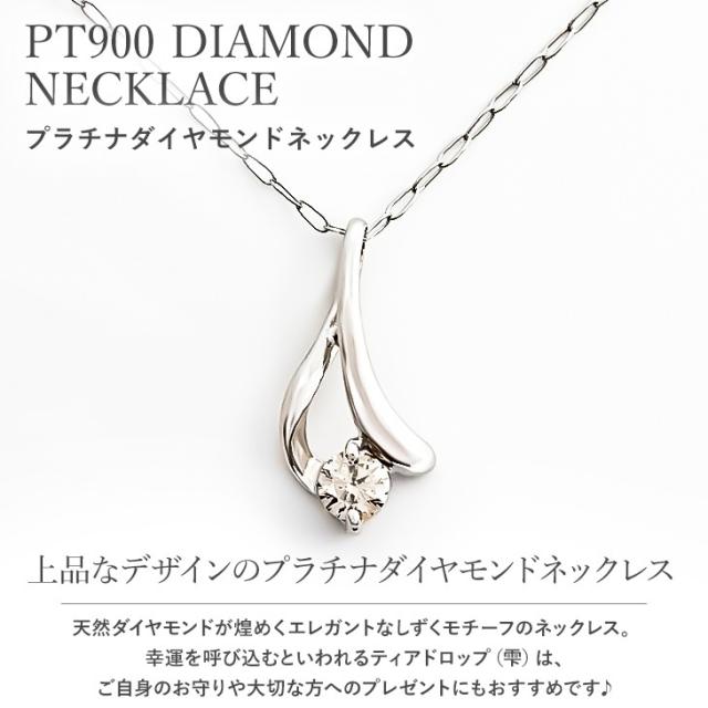 ネックレス レディース ダイヤモンド ダイヤモンドネックレス 一粒 プラチナ 彼女 妻 ダイヤ ダイヤネックレス PT900 華奢 金属アレルギー対応 big_ac 誕生日ギフト プレゼント ギフト 女性 送料無料 ティアドロップ 1粒 誕生日 母の日_1