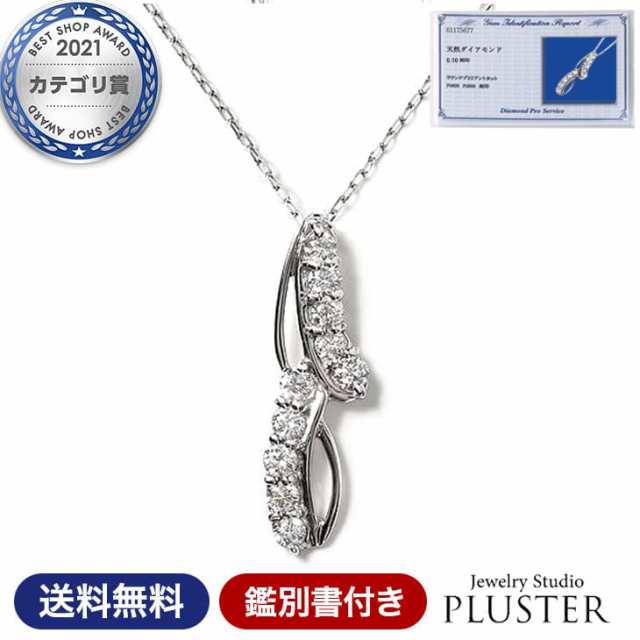 お得セール プラチナ Pt900 ダイヤモンド ダイヤ10石 0.3ct ネックレス