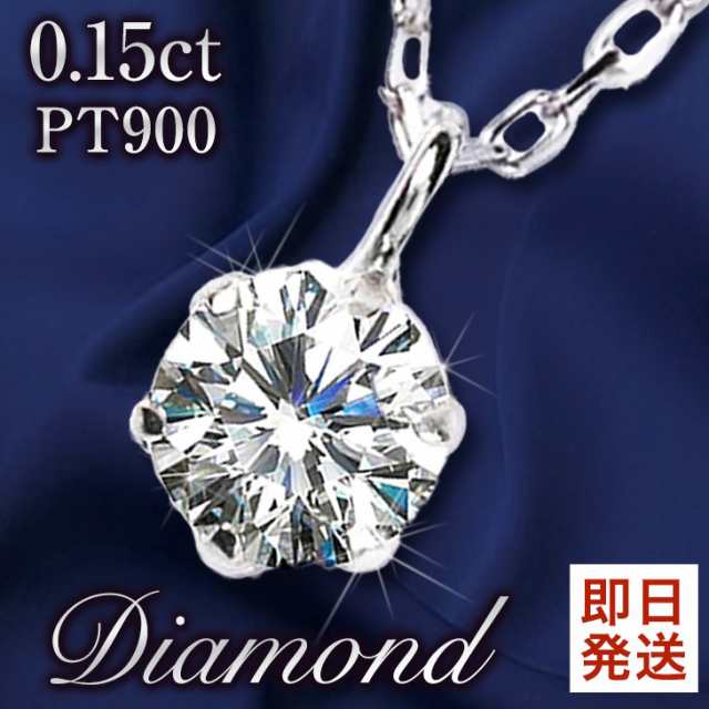 Pt900】【0.15ct】天然 ダイヤモンド ネックレス - ネックレス