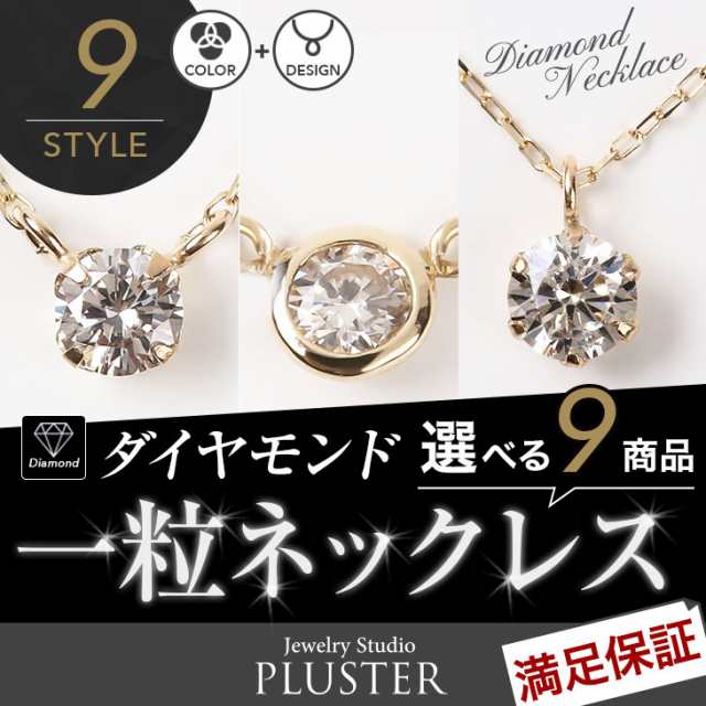 ネックレス レディース ダイヤモンド ペンダント ダイヤモンドネックレス 一粒 0 08ct ダイヤ ダイヤネックレス K10 10金 ゴールド 華奢 の通販はau Pay マーケット 全国送料無料 ジュエリースタジオプラスター