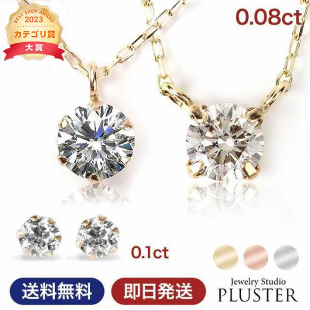 ダイヤモンド ネックレス ピアス セット プラチナ 18金 レディース 一粒 ダイヤネックレス 0.08ct ダイヤモンドピアス 0.1ct スタッド  ゴ｜au PAY マーケット