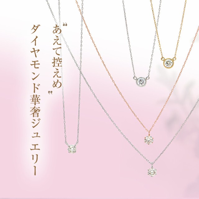 ネックレス レディース ダイヤモンド 一粒 ダイヤ ペンダント ダイヤモンドネックレス 0.08ct 6本爪 k10 10金 ゴールド 華奢 アレルギー