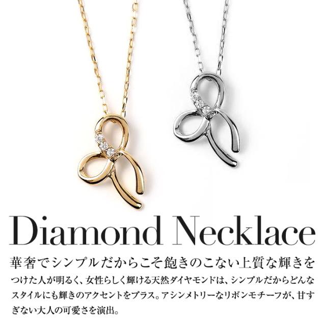 ネックレス レディース ダイヤ ダイヤモンド シンプル 金属アレルギー ダイヤネックレス ダイヤモンドネックレス 10K 10金 K10 ゴールド イエロー ペンダント リボン モチーフ 彼女 ジュエリー アクセサリー 誕生日 プレゼント 女性 アクセサリー 母の日_1